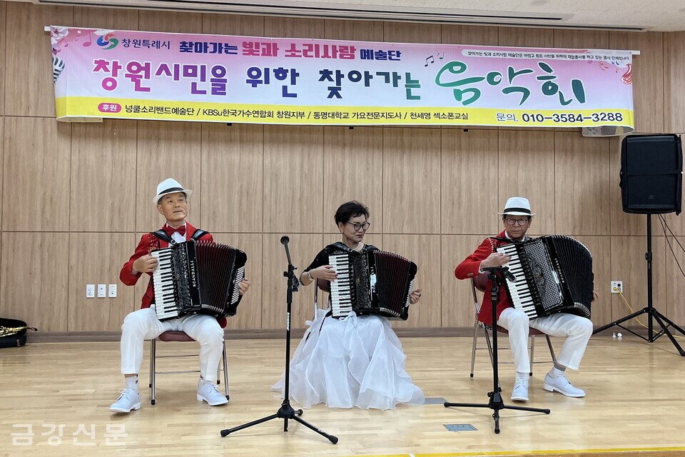 아코디언 연주 공연을 펼치는 찾아가는 빛과 소리사랑 예술단원들. 