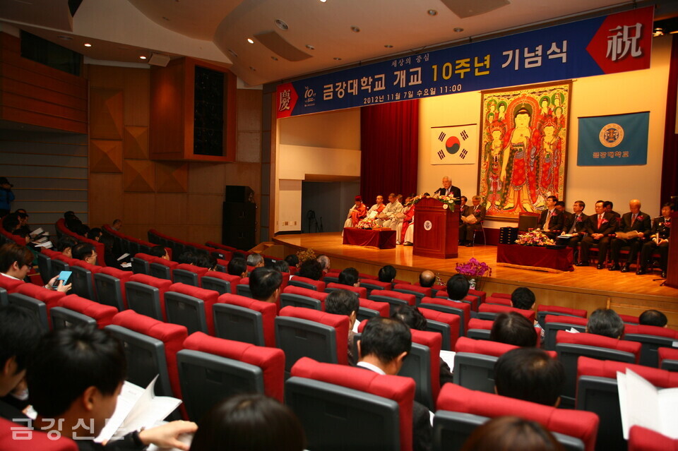 2012년 11월 7일 열린 금강대 개교 10주년 기념식.