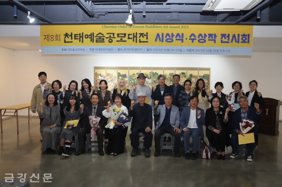천태종은 10월 18일 오후 2시 서울 인사동 동덕아트갤러리에서 ‘제8회 천태예술공모대전 시상식·수상작 전시회’를 개최했다.
