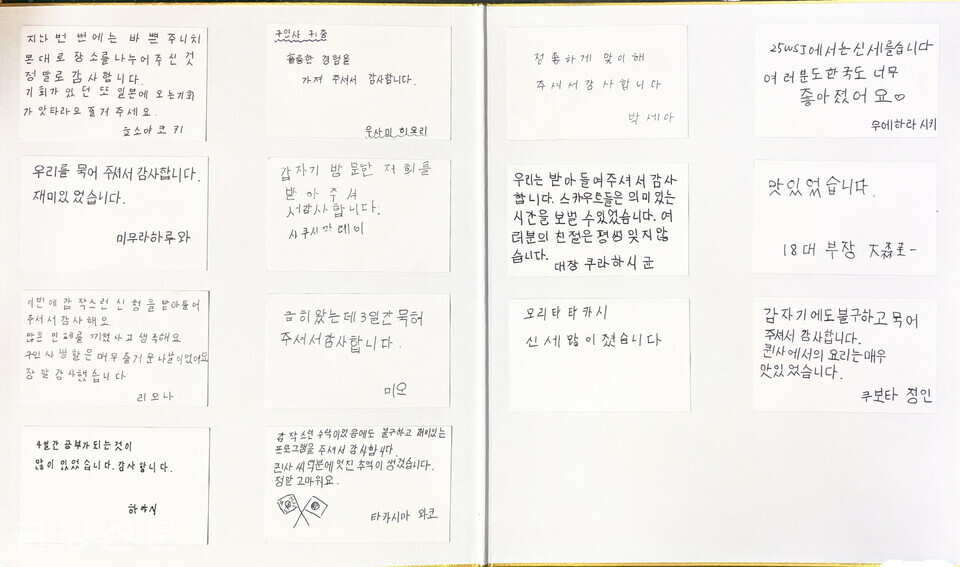 일본 스카우트단 제18대 대원들이 보내 온 한국어 감사편지 일부.  〈사진=천태종 총무원〉