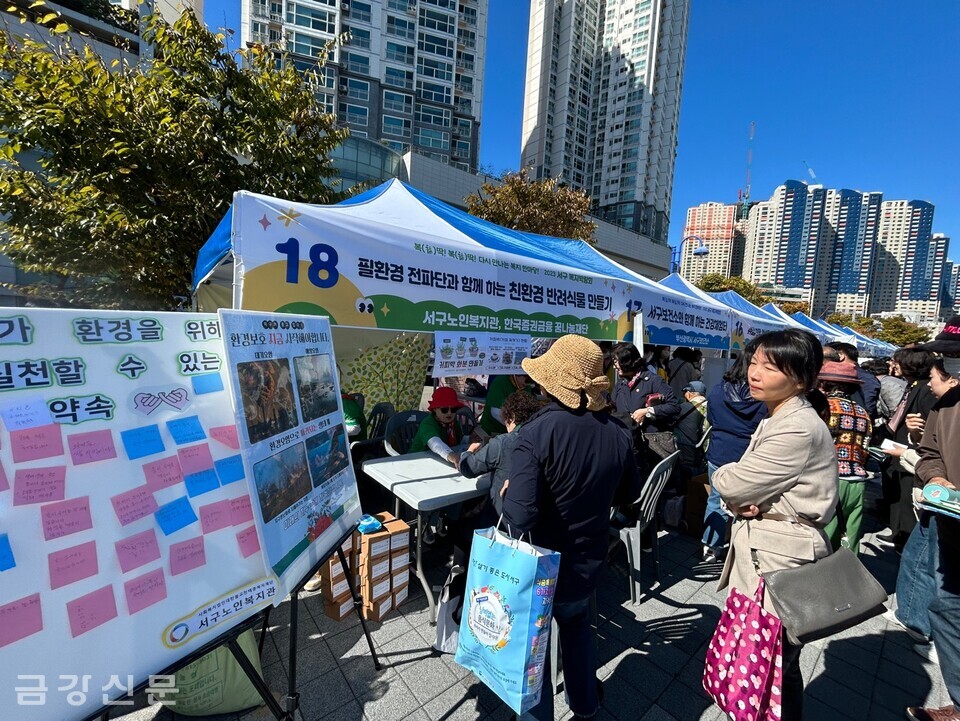 부산서구노인복지관은 10월 21일 송도오션파크에서 열린 ‘2023서구복지박람회&12회 그린스타트 환경문화제’에 참가했다.