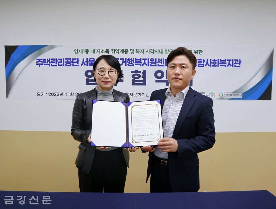 우면종합사회복지관은 11월 2일 주택관리공단 서울우면 주거행복지원센터와 업무협약식을 진행했다.