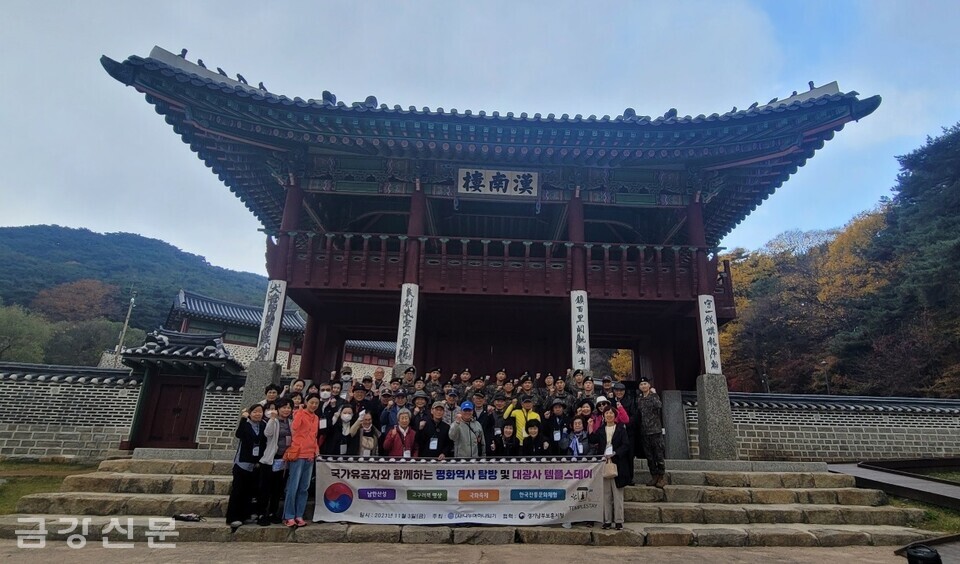 (사)나누며하나되기는 11월 3일 경기남부지역 거주 국가유공자 40여 명을 대상으로 ‘남한산성 역사탐방 및 분당 대광사 전통문화 체험활동’을 실시했다.