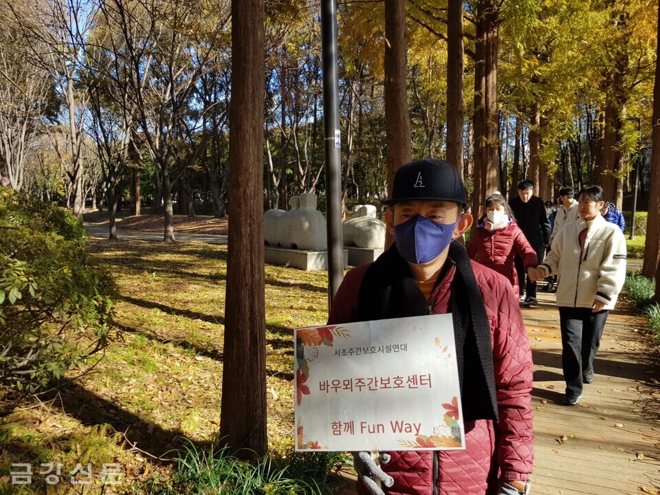 바우뫼주간보호센터는 11월 10일 서울 서초문화예술공원에서 서초구장애인주간보호시설연대가 개최한 ‘2023 함께 펀 웨이 걷기 대회’에 참가했다.