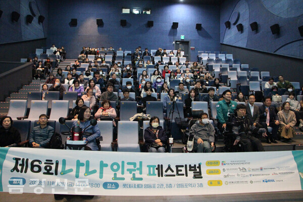 영등포장애인복지관은 11월 10일 서울 영등포 일대에서 ‘제6회 같거나 다르거나 나나인권페스티벌’을 개최했다.