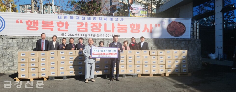 김해 해성사는 11월 21일 경내에서 ‘행복한 김장나눔 행사’를 실시했다.