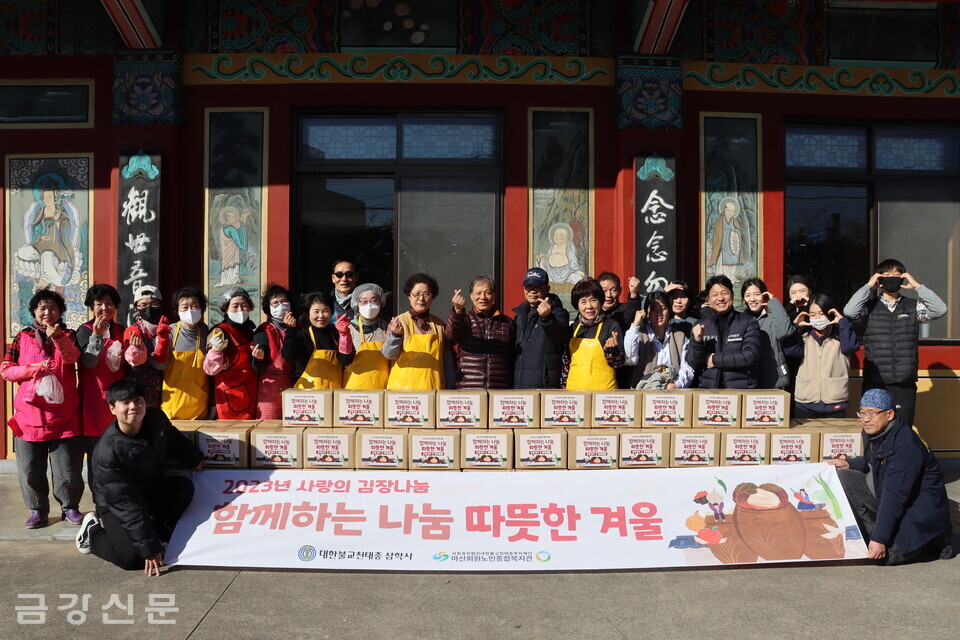 마산 삼학사는 11월 30일 경내에서 마산회원노인종합복지관과 ‘2023년 사랑의 김장나눔-함께하는 나눔 따뜻한 겨울’ 행사를 진행했다.