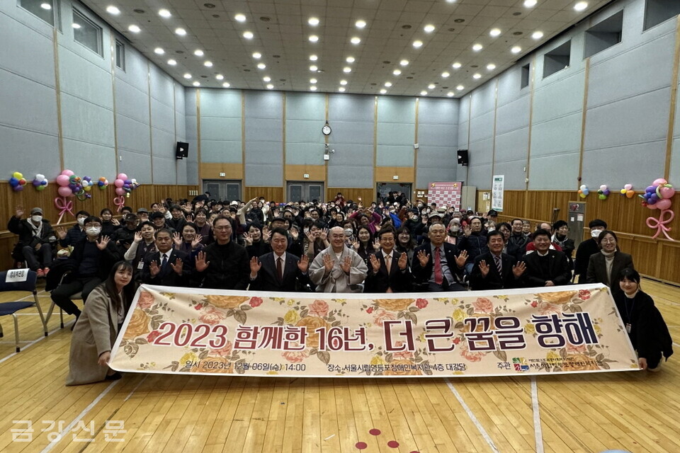 서울시립영등포장애인복지관은 12월 6일 ‘함께한 16년, 더 큰 꿈을 향해’ 행사를 진행했다.