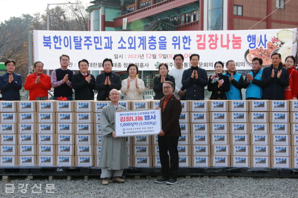 이날 원흥사는 2,000여 포기의 김장김치를 천태종이 설립한 NGO단체인 (사)나누며하나되기에서 후원한 마스크 1만 장과 함께 북한이탈주민 및 지역 내 취약계층 가정에 전달했다. 