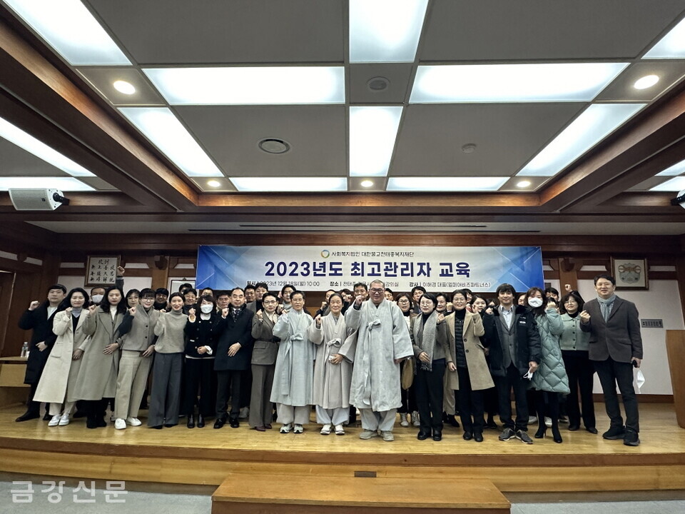 천태종복지재단은 12월 18일 오후 10시 서울 관문사 2층 대강의실에서 ‘2023년도 최고관리자 교육’을 실시했다.