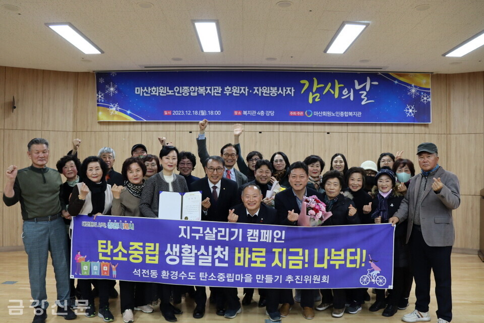 마산회원노인종합복지관은 12월 18일 ‘2023년 후원자·자원봉사자 감사의 날’을 개최했다.