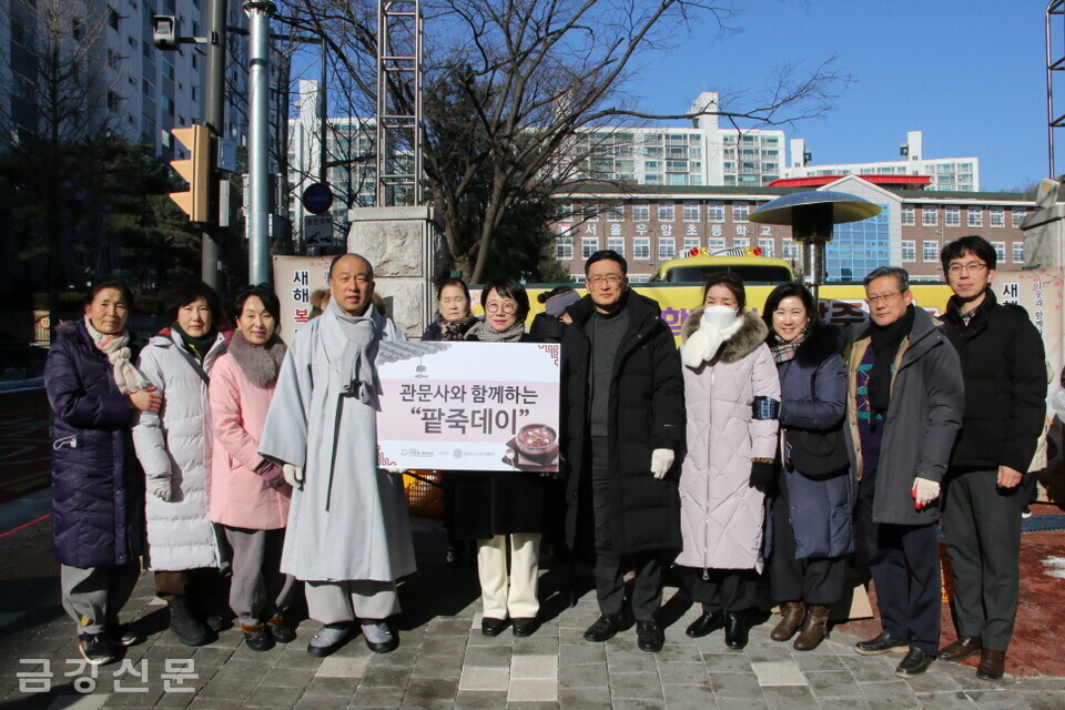 서울 관문사는 12월 22일 오전 11시부터 우암초등학교 일원에서 ‘이웃과 함께하는 동지팥죽 나눔 행사’를 개최했다.