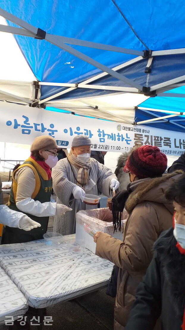 대전 광수사는 12월 22일 오전 11시 유성 온천공원에서 공원을 찾은 시민들에게 무료 팥죽 배식 봉사를 진행했다.