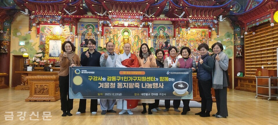 서울 구강사는 12월 22일 강동구1인가구지원센터와 ‘함께하는 겨울철 동지팥죽 나눔행사’를 진행했다.