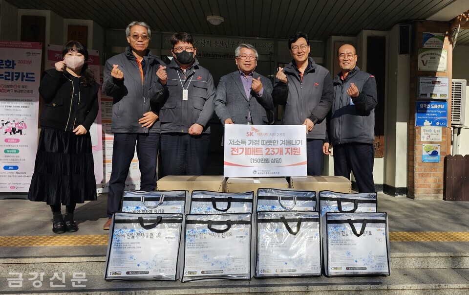 울산남구종합사회복지관은 12월 27일 SK에너지㈜ 석유2공장으로부터 취약계층 및 저소득 가정 동절기 난방 지원을 위한 전기매트를 전달받았다.