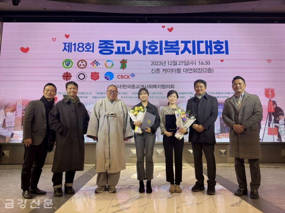 한국종교계사회복지협의회는 12월 27일 서울 마포구 케이터틀에서 ‘제18회 종교사회복지대회’를 개최했다. 