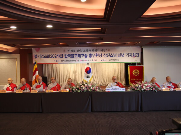 태고종은 1월 24일 오후 3시 서울 부암동 HW켄벤션에서 신년기자회견을 개최했다.