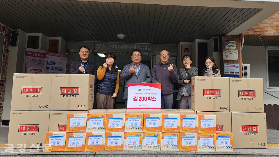울산남구종합사회복지관은 2월 2일 남울산우체국으로부터 200만 원 상당의 김 200박스를 전달받았다.