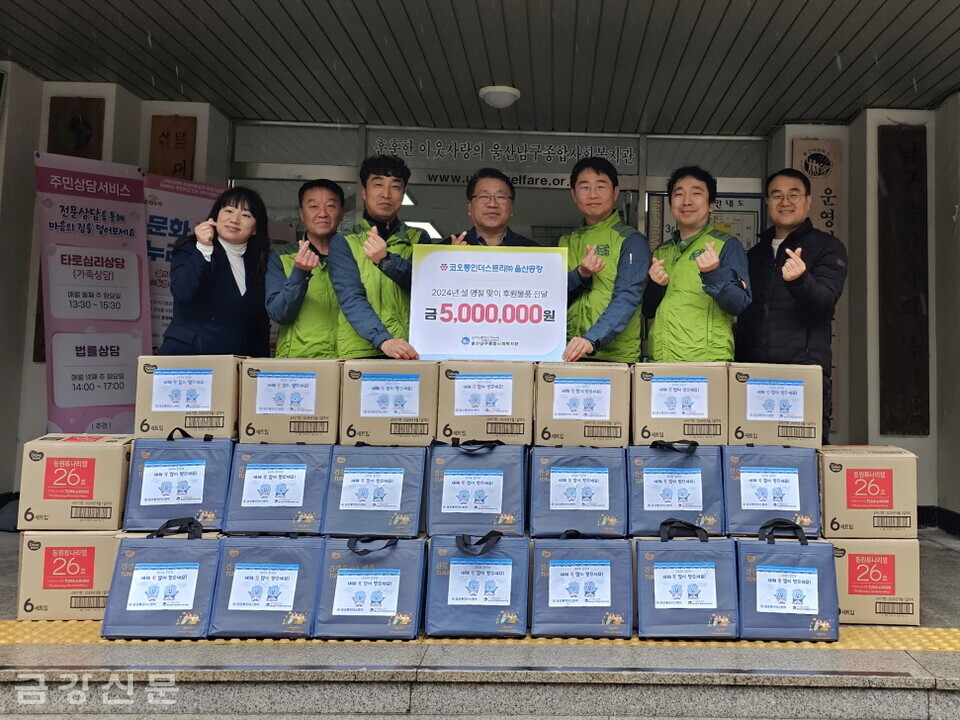 양산 통도사 자비원이 위탁 운영하는 울산남구종합사회복지관은 2월 5일 코오롱인더스트리(주)울산공장으로부터 참치·햄 세트 227개를 후원받았다.