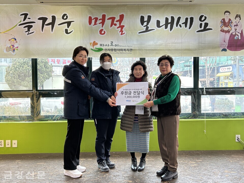 신사종합사회복지관은 2월 7일 한국철도공사 수색건축봉사회로부터 후원품을 전달받았다. 