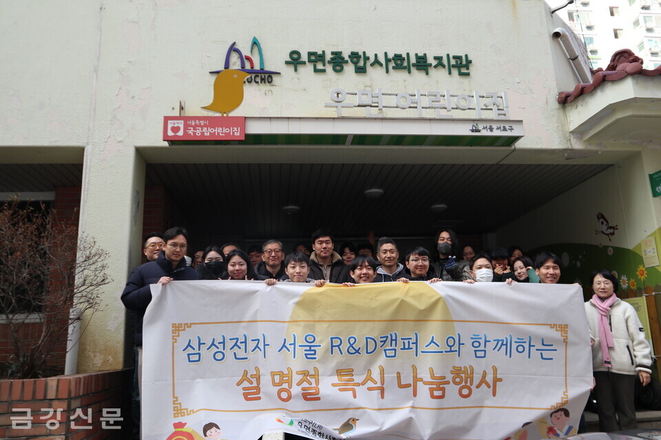 우면종합사회복지관(관장 이경희)은 2월 8일 삼성전자 서울 R&D캠퍼스와 ‘설 맞이 영양 특식 나눔행사’를 진행