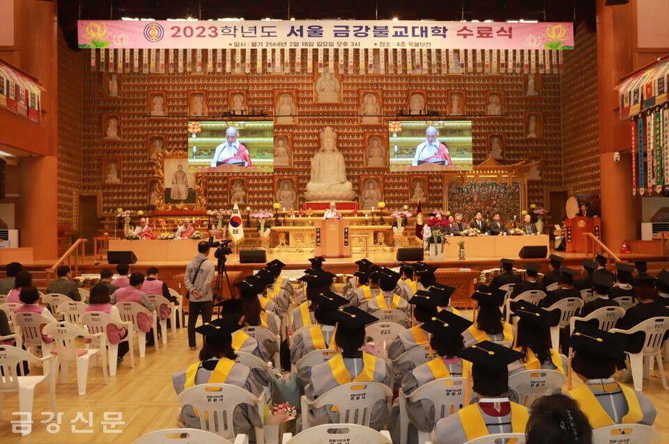 서울금강불교대학은 2월 18일 ‘2023학년도 서울금강불교대학 수료식’을 개최했다.