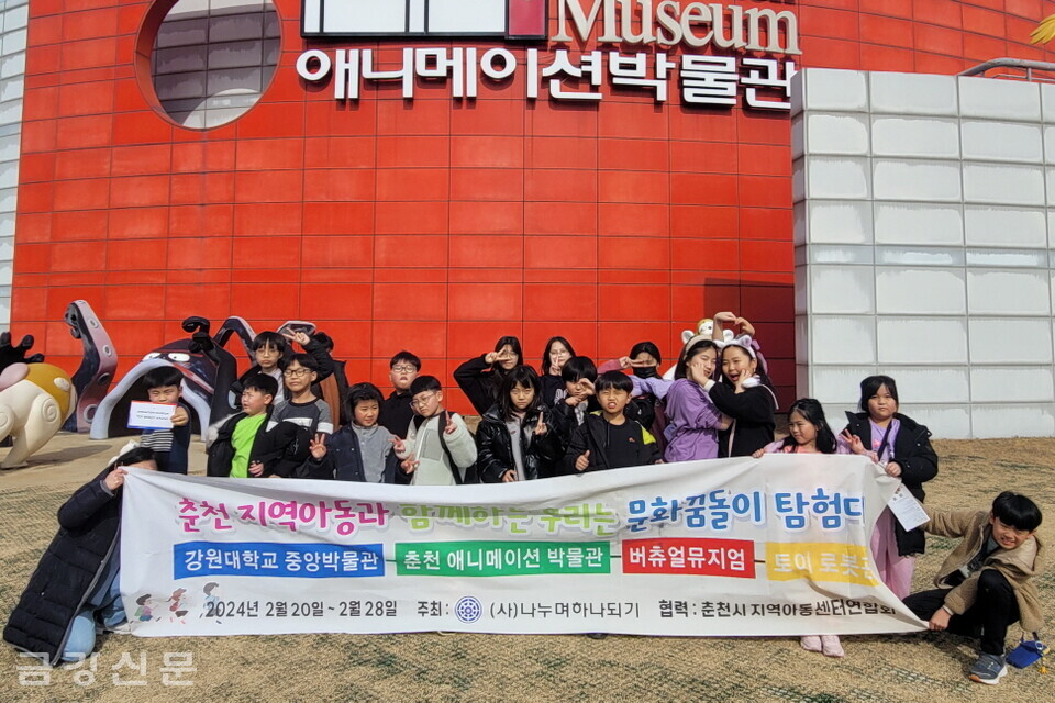 춘천 애니메이션 박물관 탐방에 참여한 아이들. 