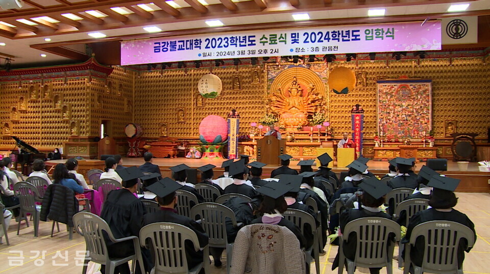 인천금강불교대학은 3월 3일 오후 2시 황룡사 3층 관음전에서 ‘2023학년도 수료식 및 2024학년도 입학식’을 개최했다.