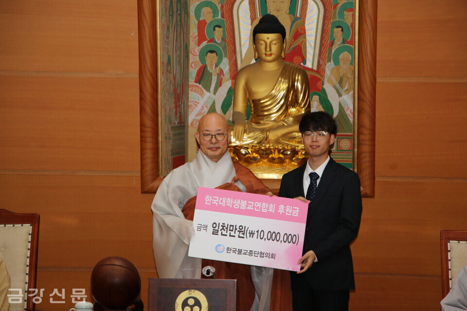 종단협 회장 진우 스님이 한국대학생불교연합회에 후원금을 전달한 뒤 기념촬영을 하고 있다.