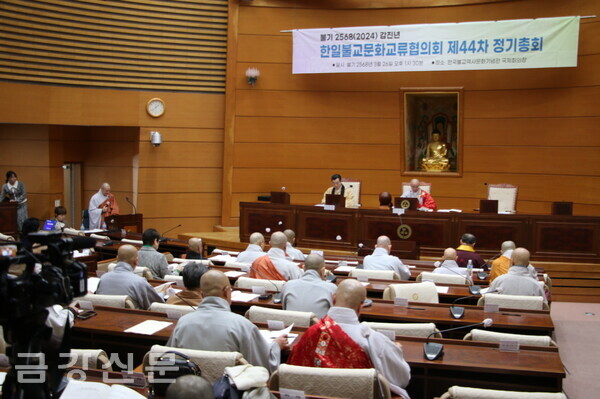 한일불교문화교류협의회는 44차 정기총회에서 정관 일부를 개정했다.