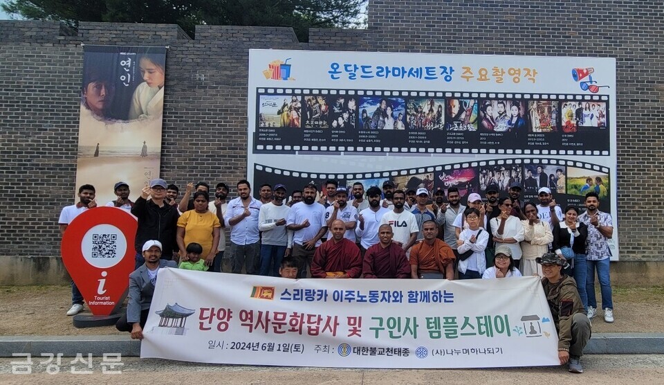나누며하나되기는 6월 1~2일 충북 단양 일원에서 스리랑카와 베트남 이주노동자를 대상으로 한국문화체험 행사를 진행했다.