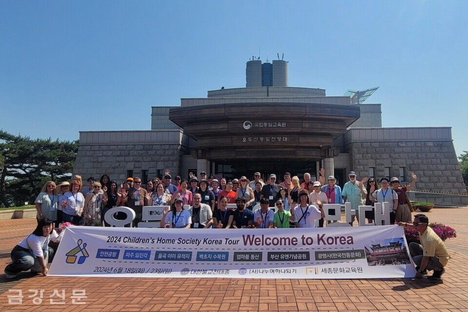 참가자들이 오두산 통일전망대를 탐방했다.