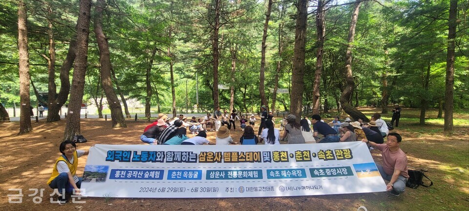 한국문화체험 행사에 참여한 이주노동자들이 홍천 공작산에서 숲 체험을 하고 있다.