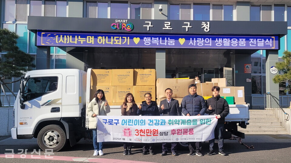 나누먀하나되기와 서울 구로 명화사는 2월 3일 구로구청에서 지역의 저소득 취약계층을 위한 생활용품을 후원했다.