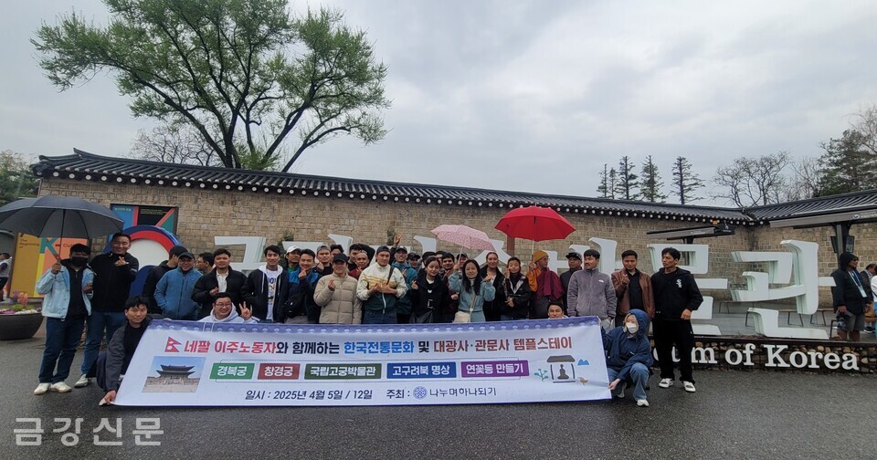 나누며하나되기는 4월 5일과 12일 수도권에 거주하는 네팔 이주노동자 75명을 대상으로 ‘네팔 이주노동자 한국전통문화 체험 및 정서지원 프로그램’을 진행했다. 국립민속박물관에 방문한 네팔 이주노동자들.