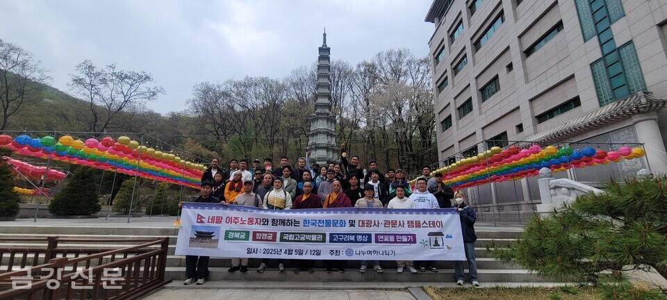 네팔 이주노동자들이 서울 관문사에 방문했다.