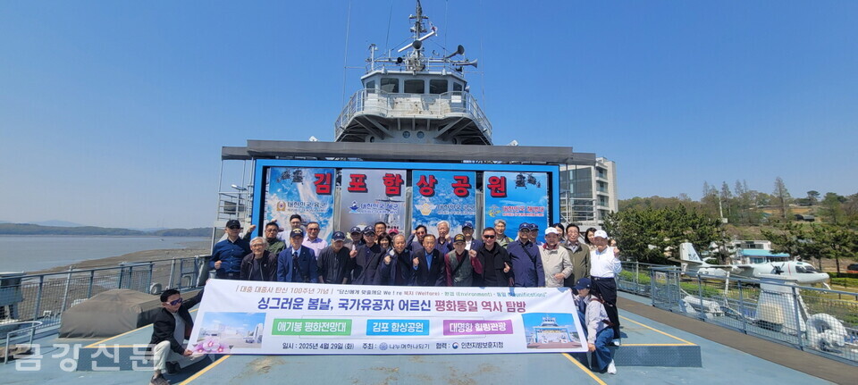 나누며하나되기는 4월 29일 인천거주 상이군경 출신 국가유공자 35명을 대상으로 김포지역 힐링 관광 행사를 진행했다.