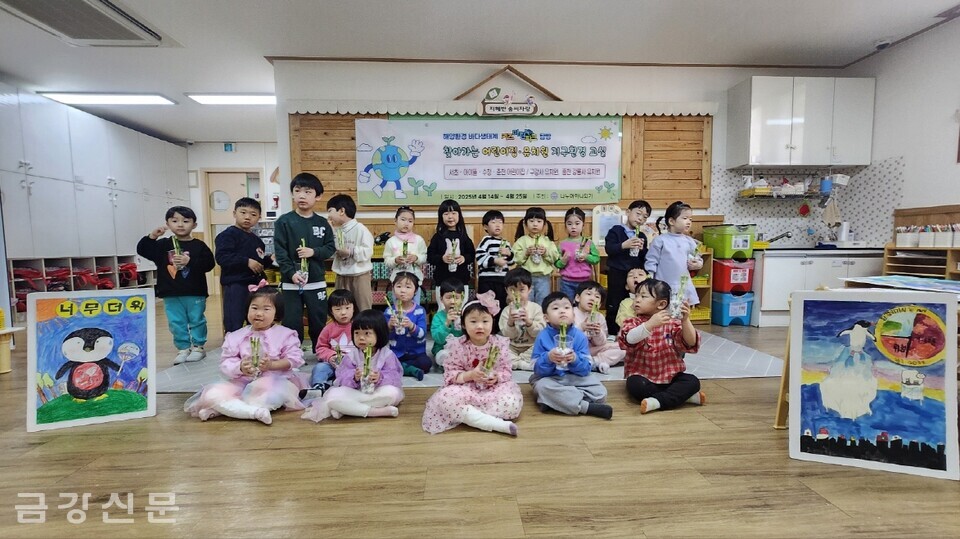 (사)나누며하나되기는 4월부터 14일부터 5월 12일까지 서울·홍천·춘천·오산 소재 어린이집·유치원 어린이를 대상으로 ‘어린이 지구환경교육’을 실시했다.