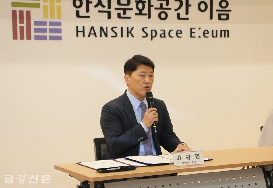 이규민 이사장은  “사찰음식이 인류 보편의 가치 확산과 지속가능한 음식문화 조성에 기여하도록 최선을 다하겠다.”고 다짐했다.